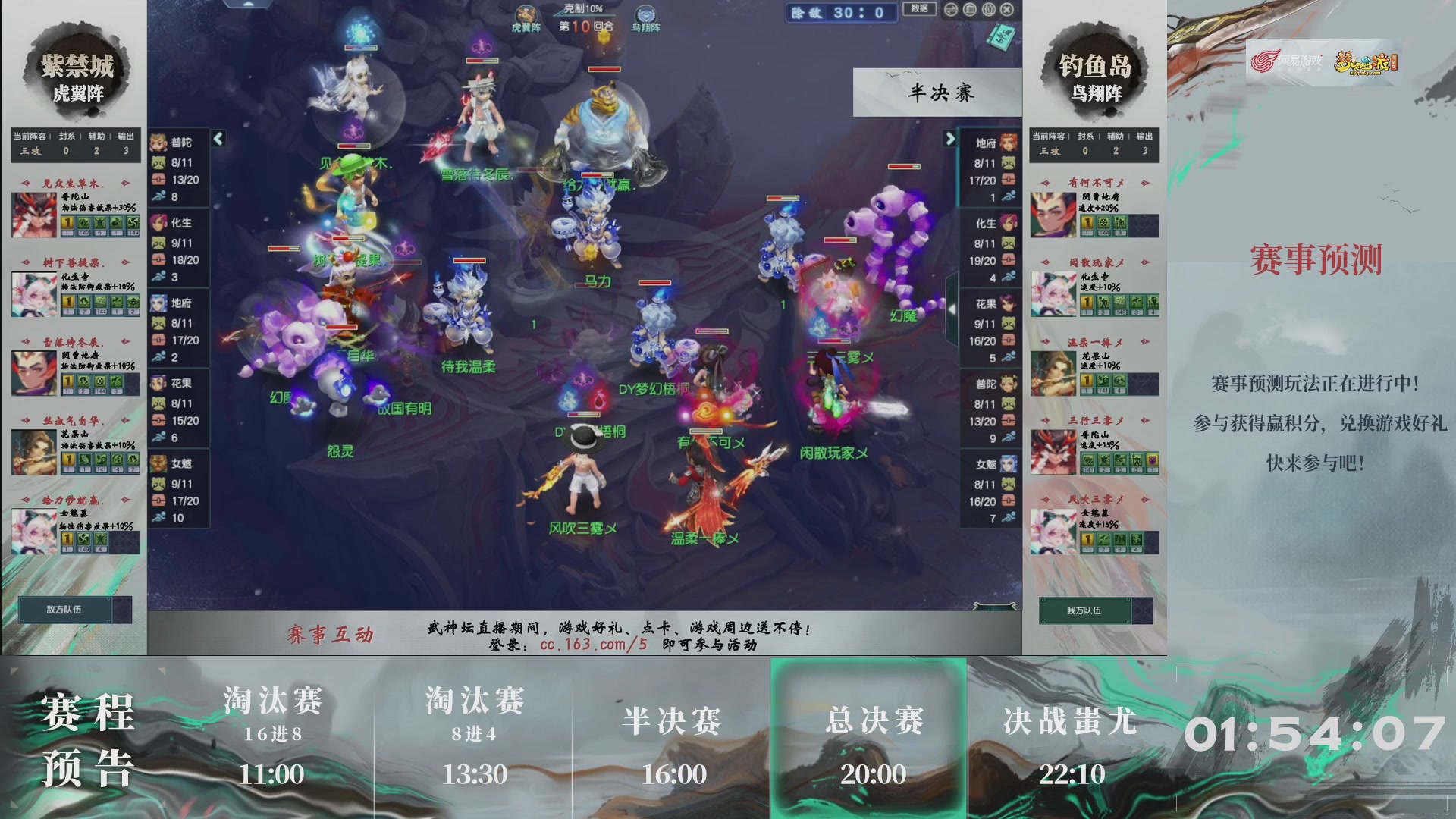 【重播】第236届武神坛-淘汰赛