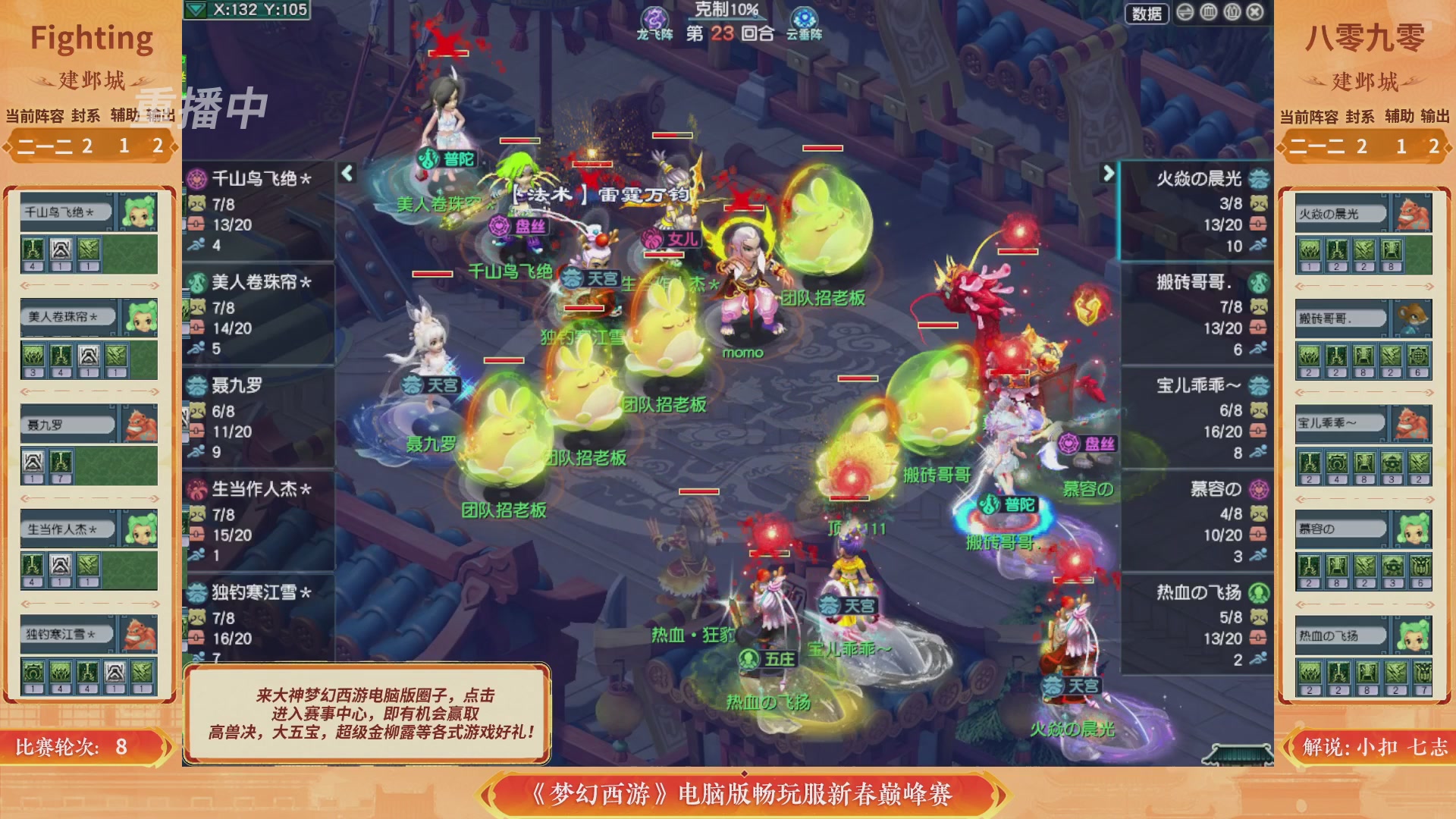 【重播】畅玩服新春巅峰赛-决赛