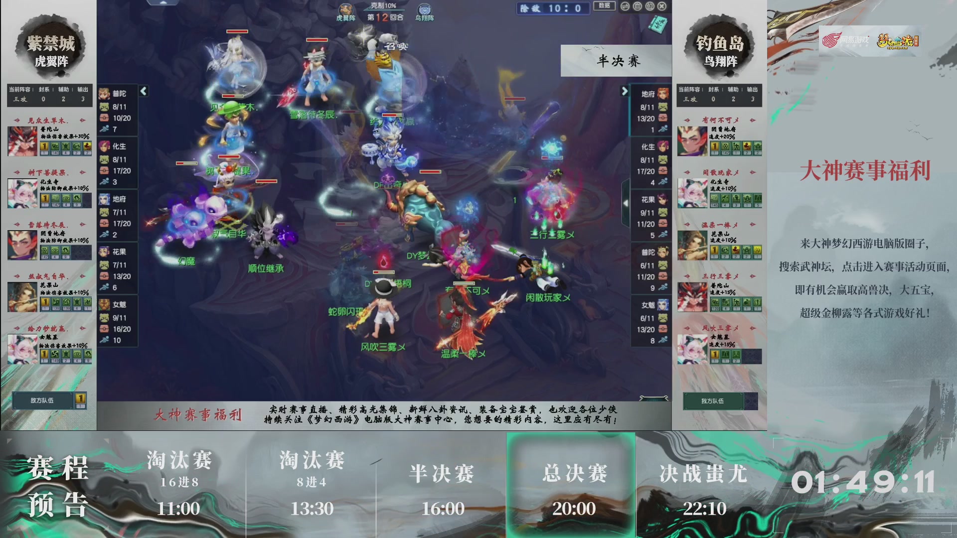 【重播】第236届武神坛-淘汰赛