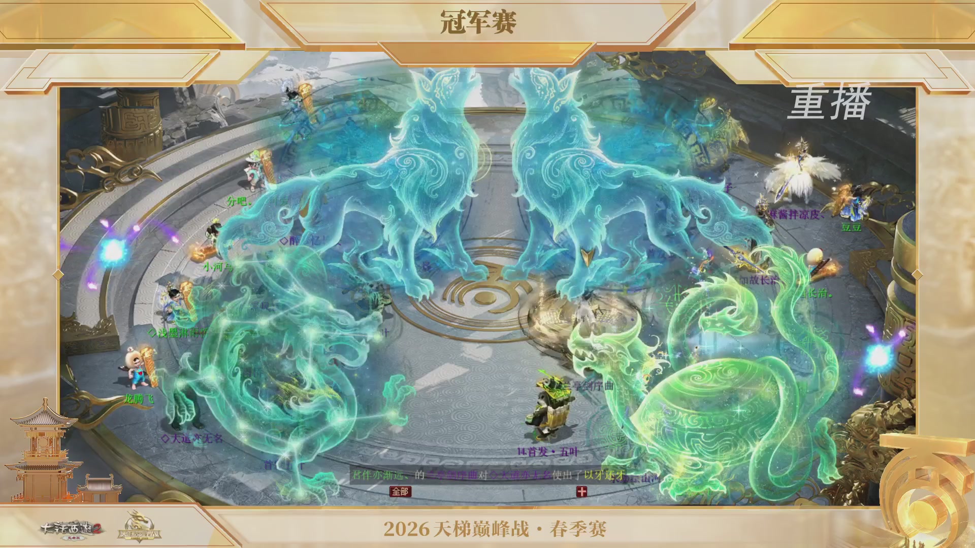 【重播】《大话西游2免费版》常规服 第70届天下第一比武大会