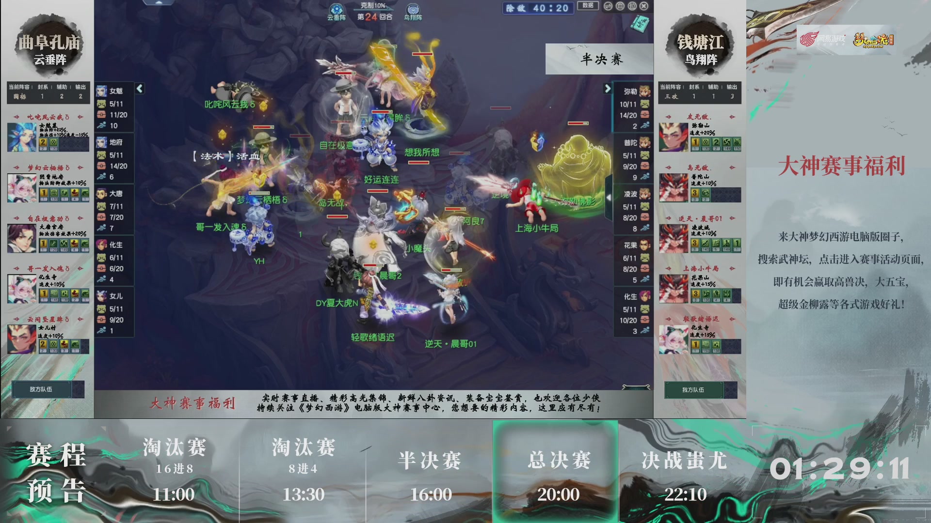 【重播】第236届武神坛-淘汰赛