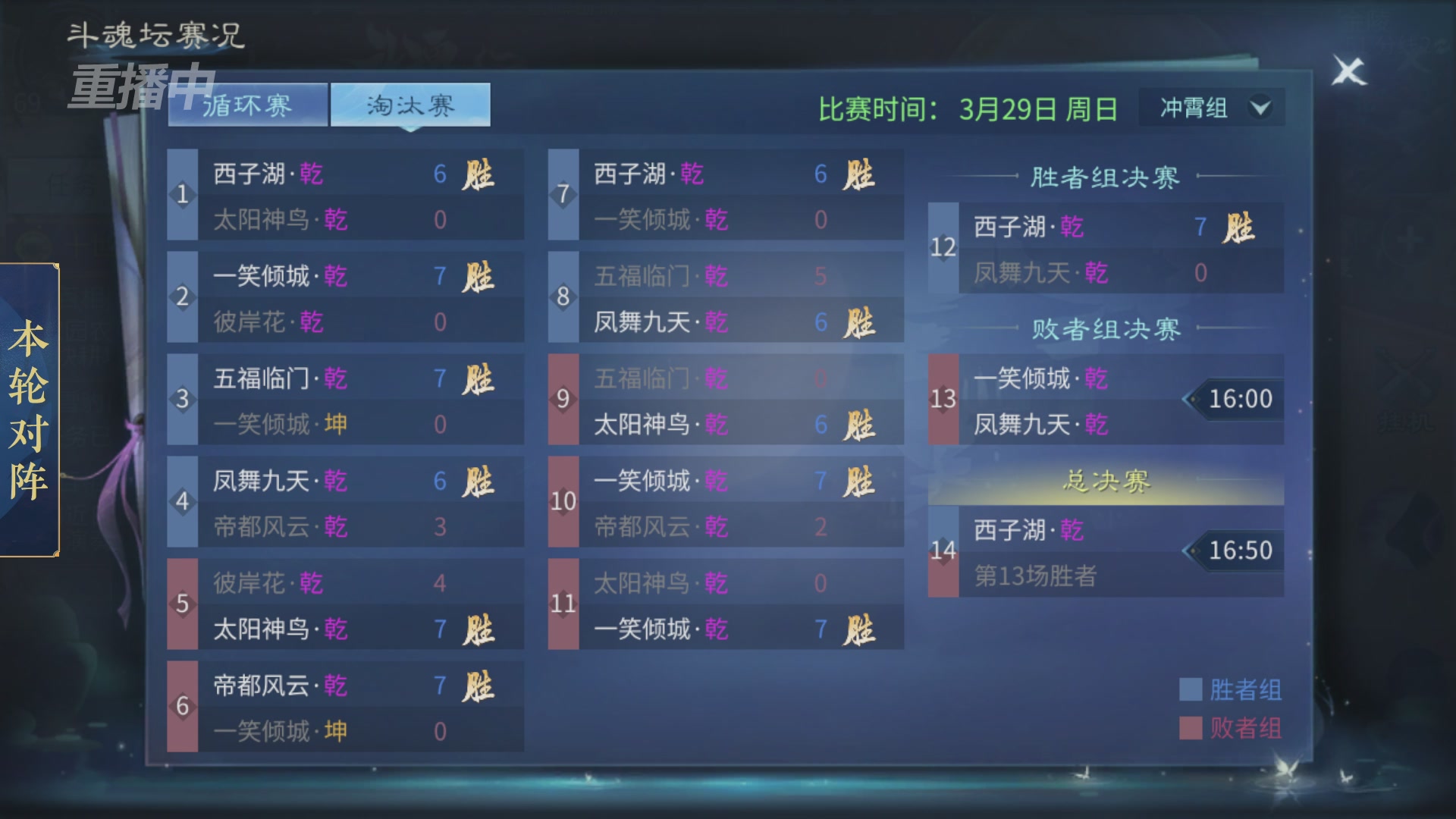 【重播】第二十七届太一斗魂坛跨服冠军专访