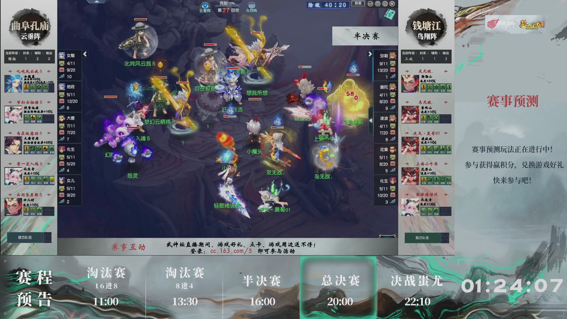 【重播】第236届武神坛-淘汰赛