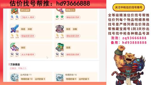 第一估价找号帮推  物价把控师让你买卖无