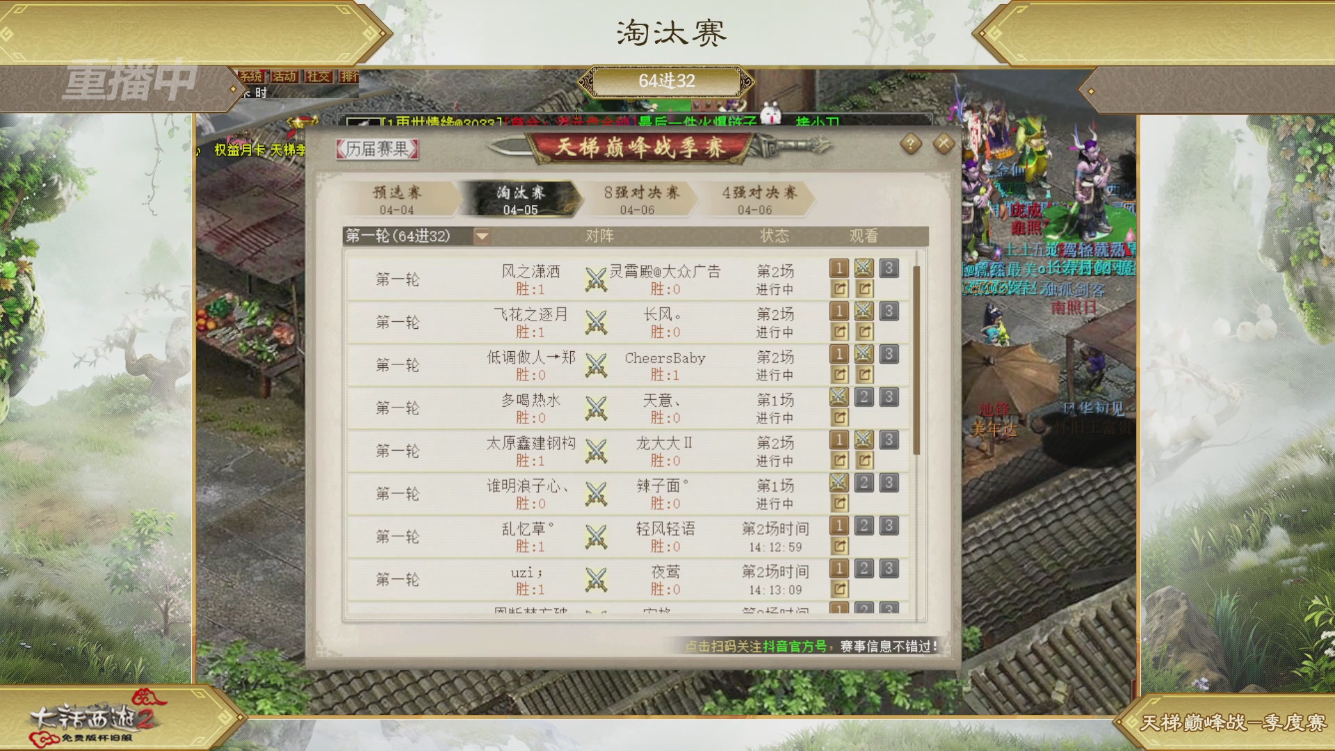 【重播】《大话西游2免费版》怀旧服天梯巅峰战春季赛