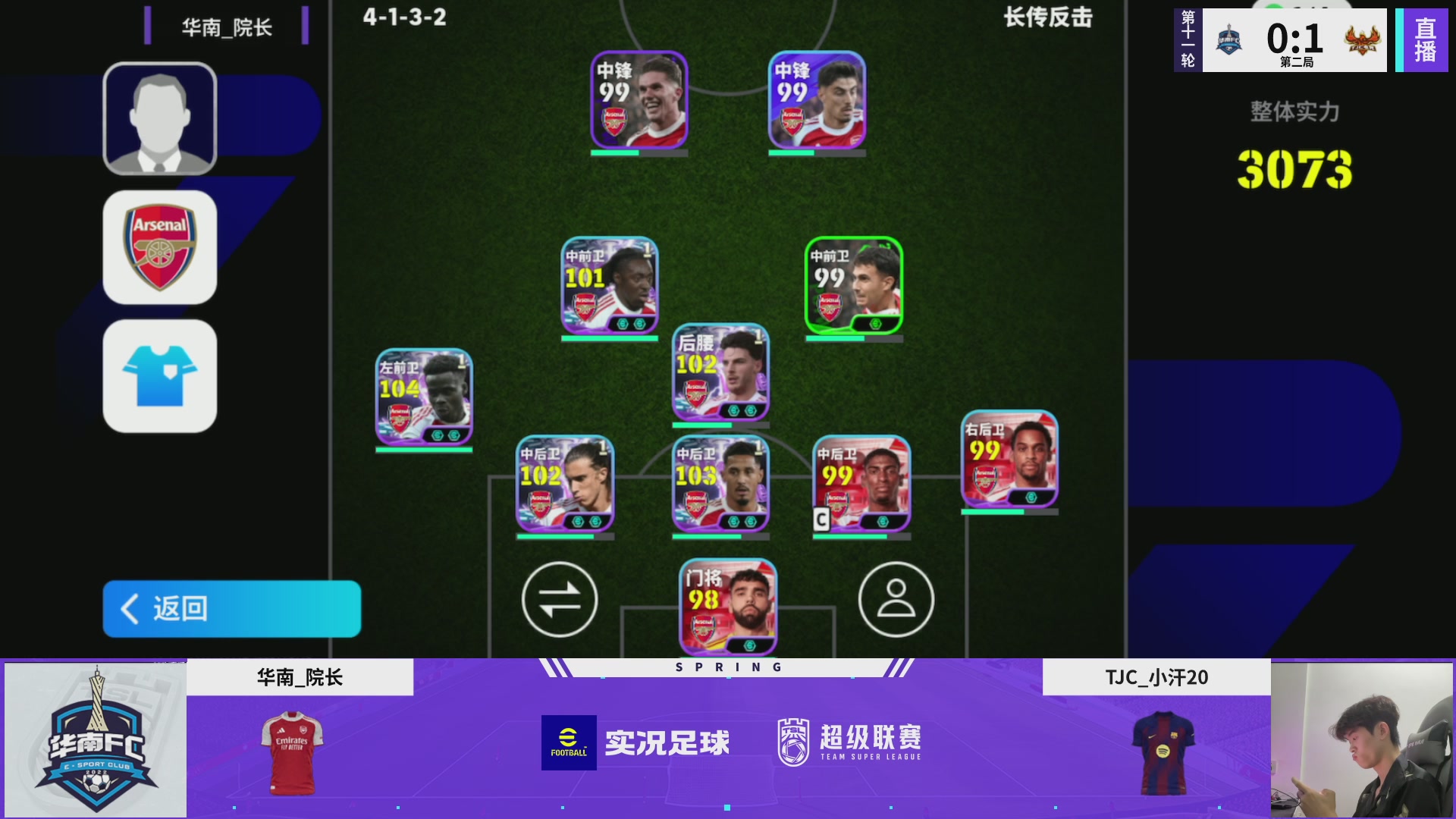 实况足球25-26赛季战队超级联赛春季赛