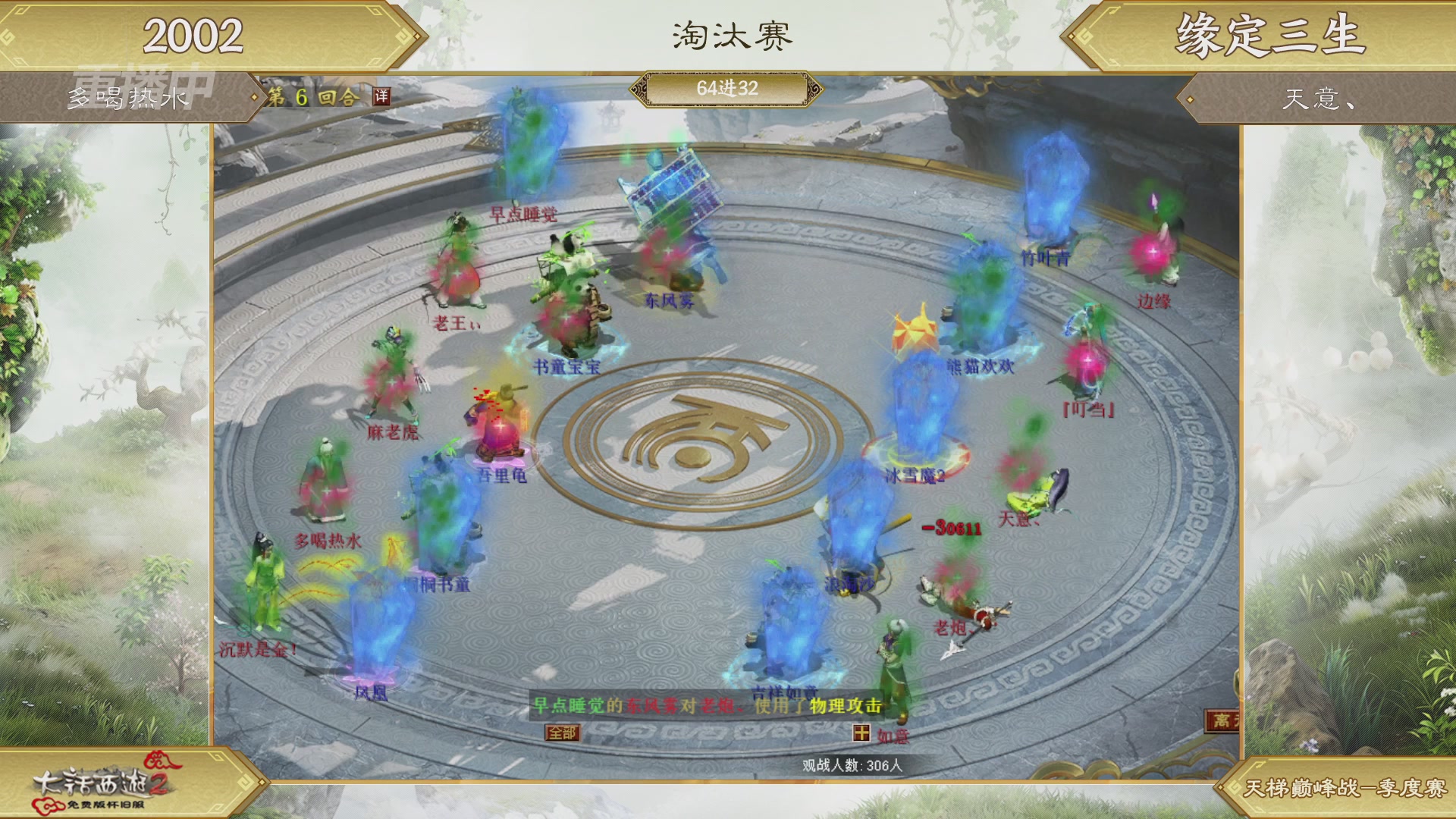 【重播】《大话西游2免费版》怀旧服天梯巅峰战春季赛