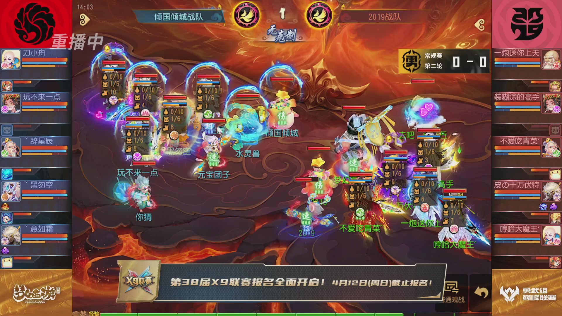 梦幻西游手游巅峰联赛S12常规赛