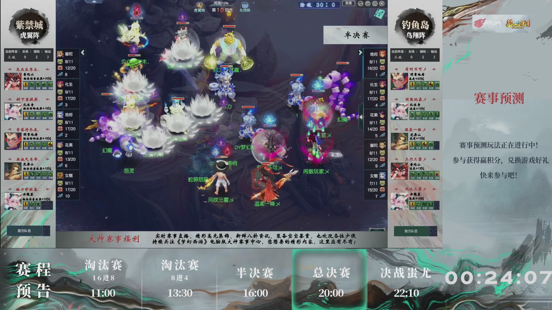 【重播】第236届武神坛-淘汰赛