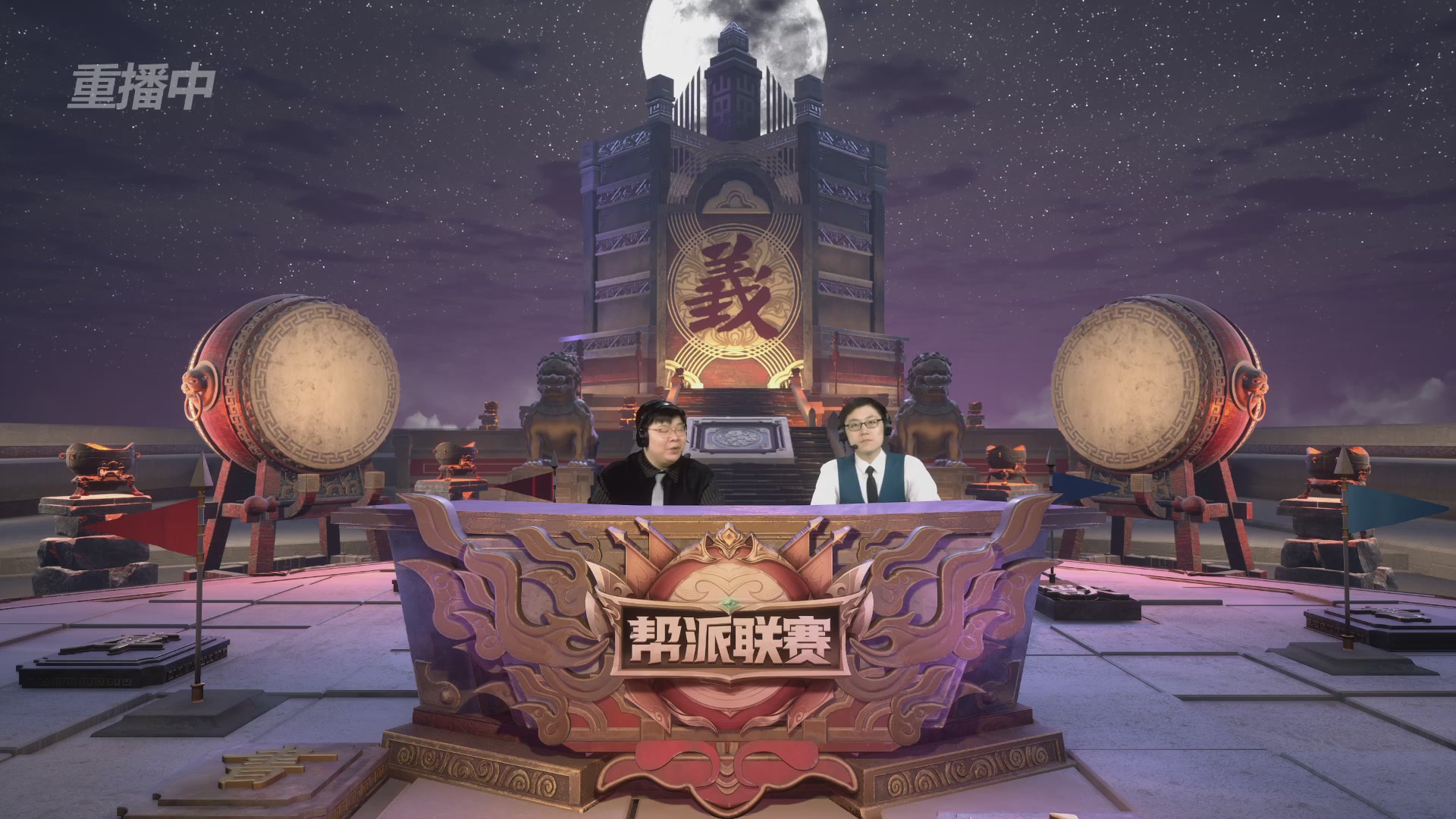 【重播】第39联帮派联赛-夺旗模式