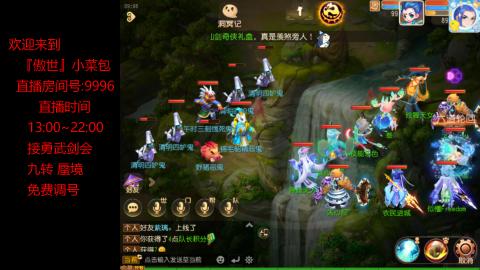 接：勇武剑会 蜃境 九转