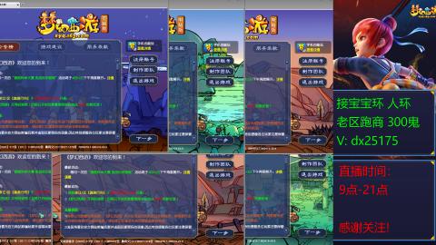 接宝宝环人环老区跑商抓鬼