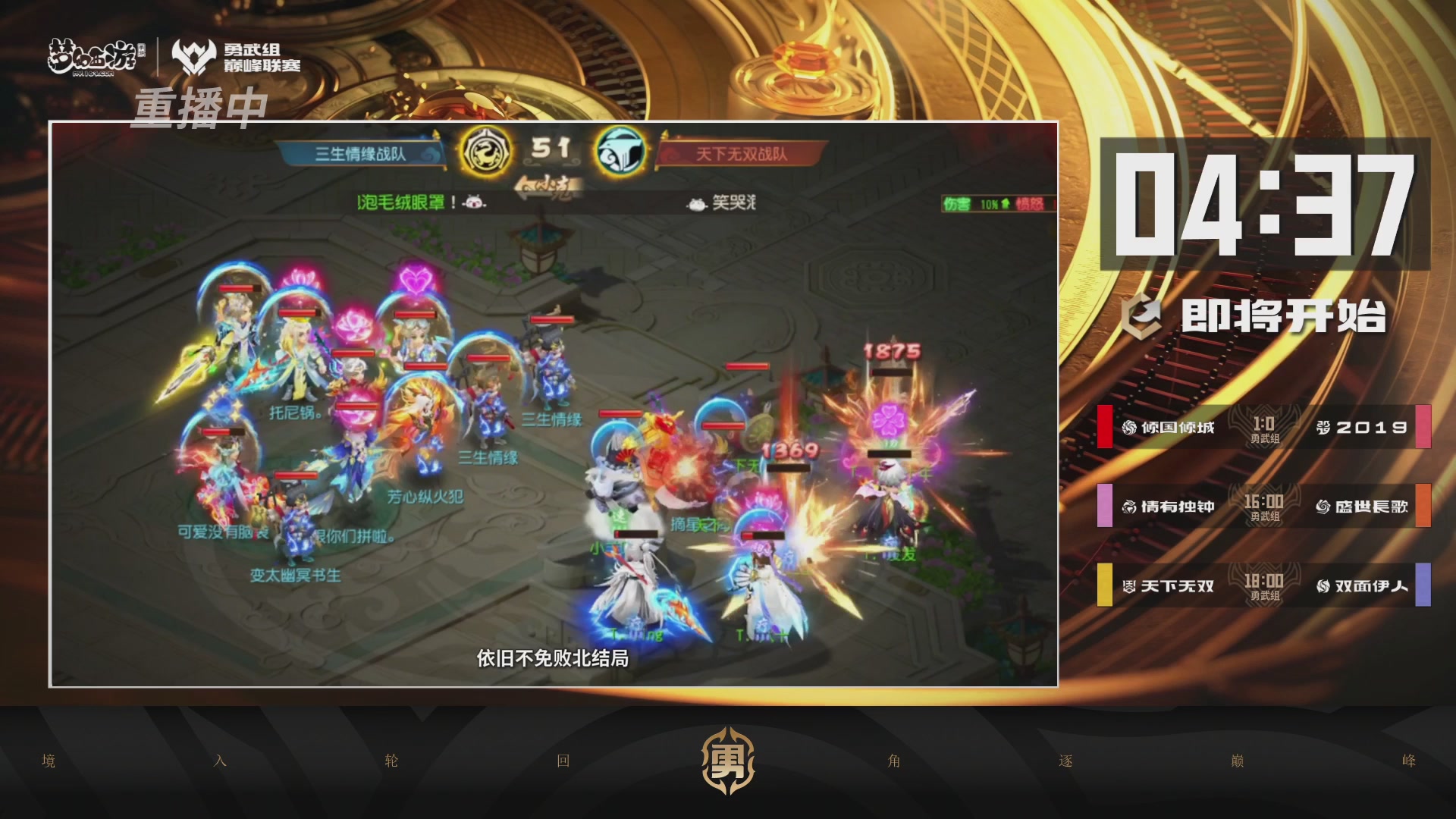 梦幻西游手游巅峰联赛S12常规赛