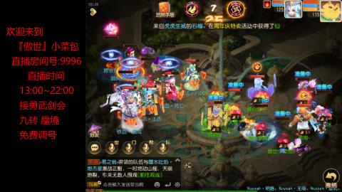 接：勇武剑会 蜃境 九转