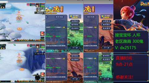 接宝宝环人环老区跑商抓鬼