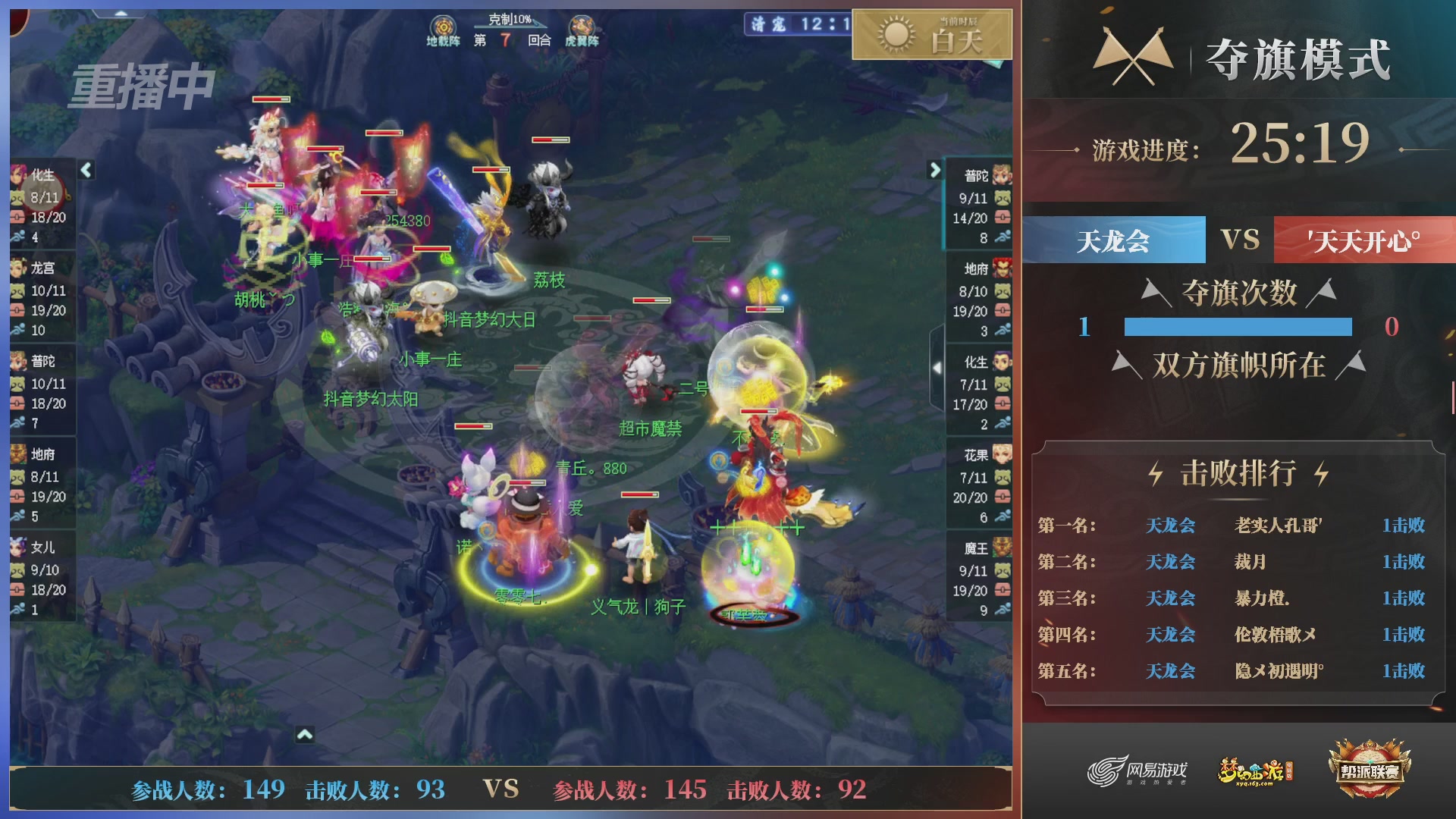 【重播】第39联帮派联赛-夺旗模式