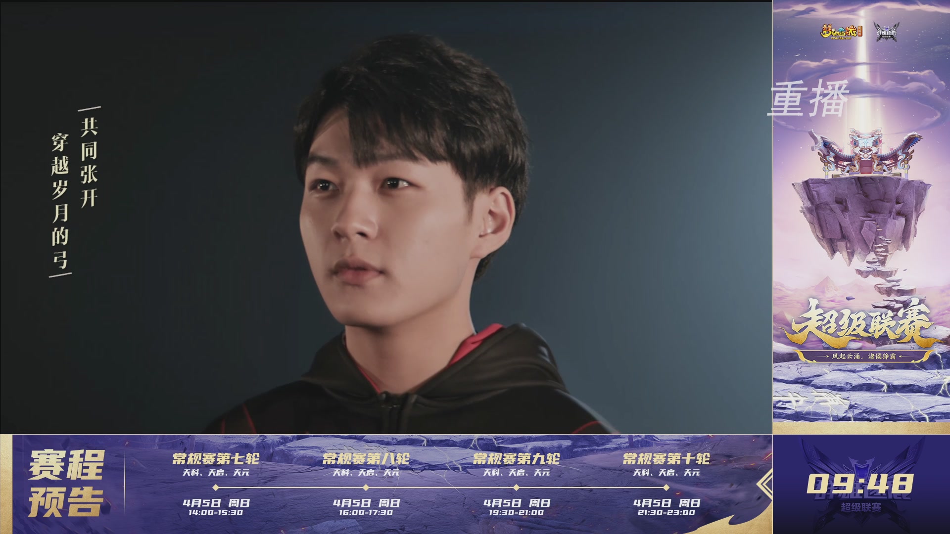 【重播】群雄逐鹿超级联赛S5-常规赛