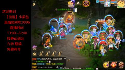 接：勇武剑会 蜃境 九转