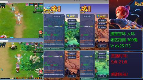 接宝宝环人环老区跑商抓鬼