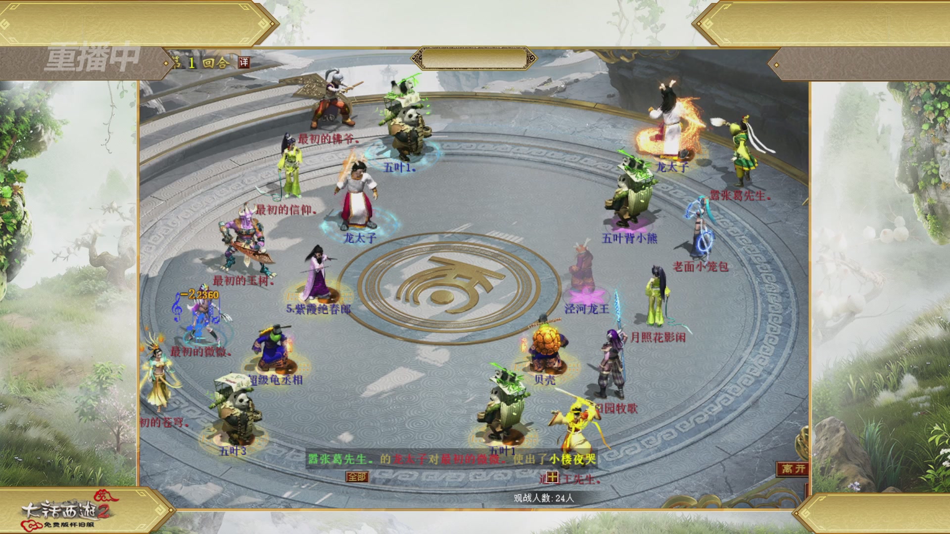 【重播】《大话西游2免费版》怀旧服天梯巅峰战春季赛