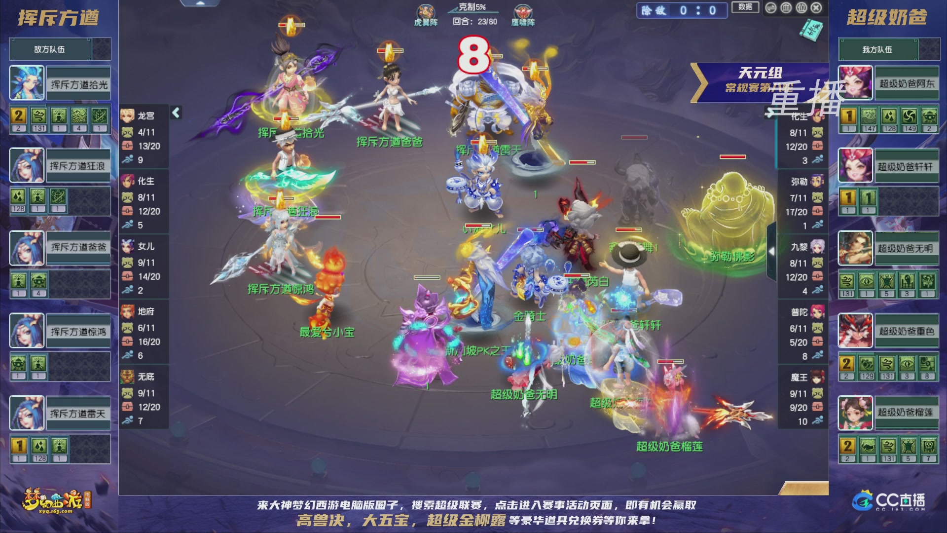 【重播】群雄逐鹿超级联赛S5-常规赛