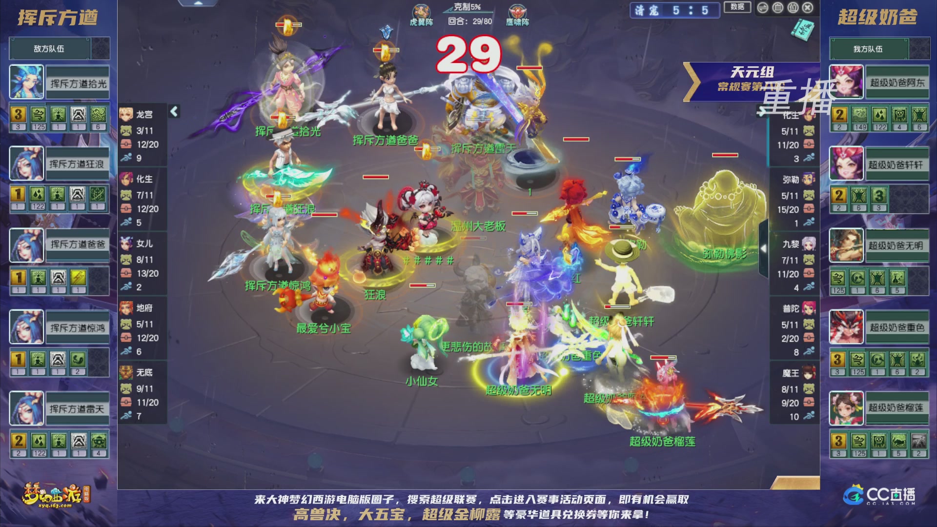 【重播】群雄逐鹿超级联赛S5-常规赛