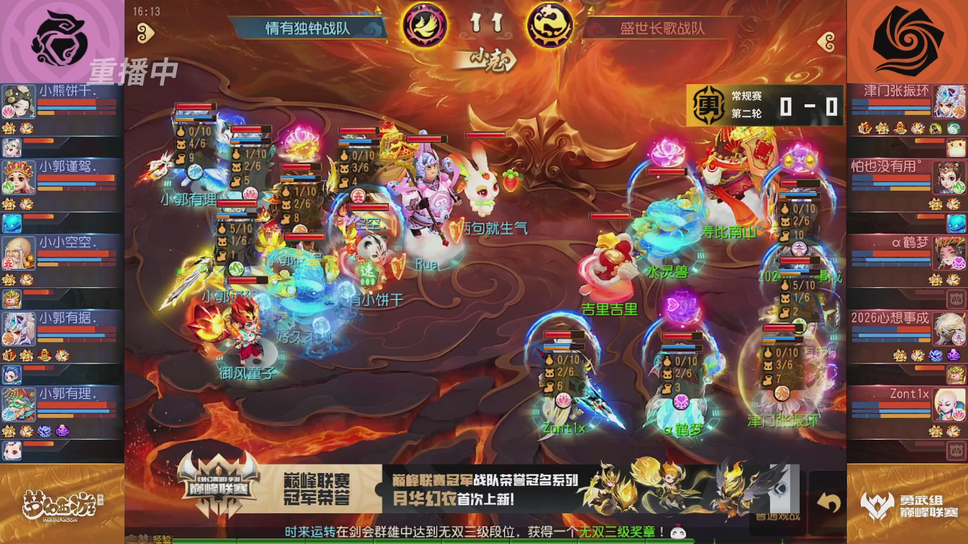 梦幻西游手游巅峰联赛S12常规赛