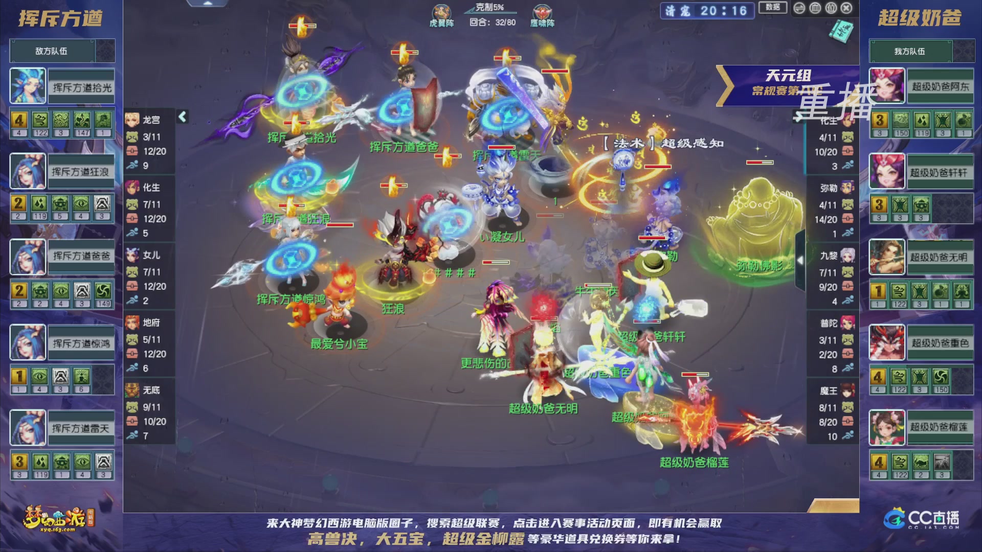 【重播】群雄逐鹿超级联赛S5-常规赛