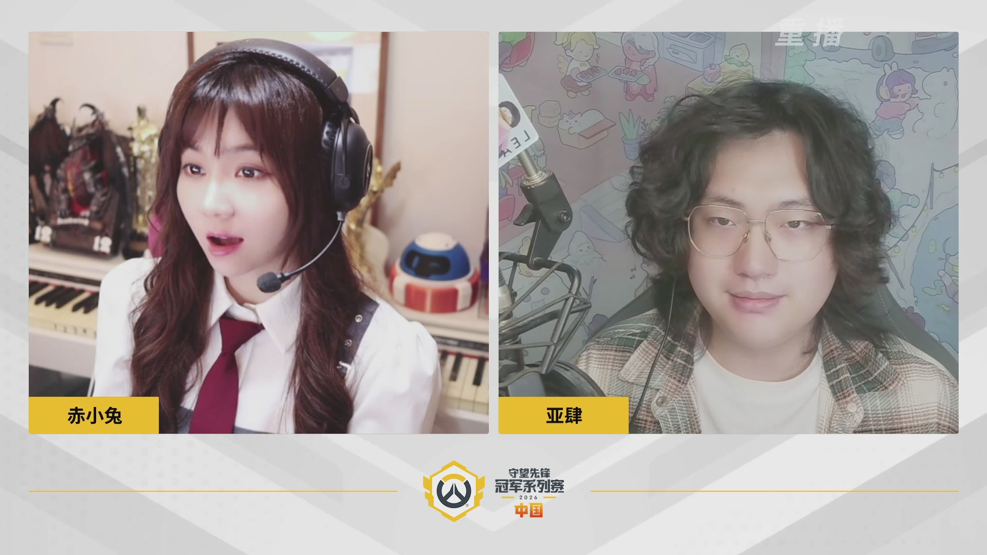 【重播】2026OWCS S1常规赛 D6