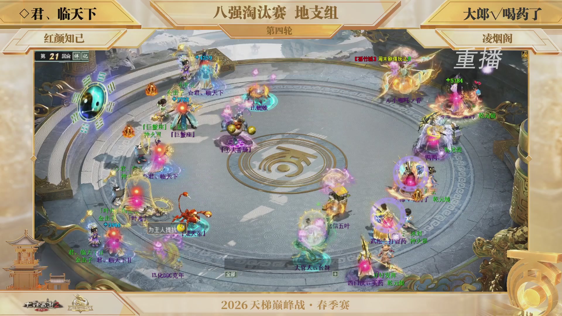 【重播】《大话西游2经典版》天梯巅峰战夏季赛