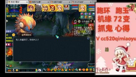 全服接 跑环 跑玉 机缘 72变 抓鬼 心得
