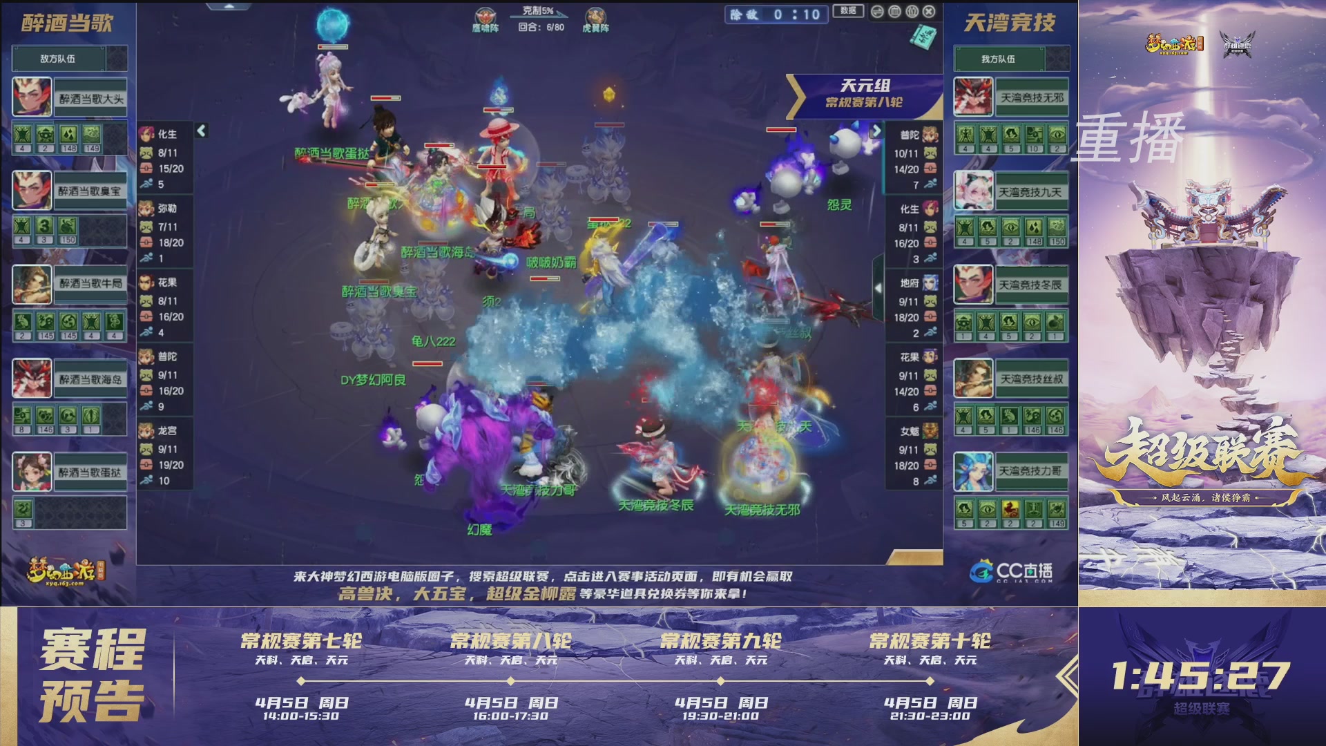 【重播】群雄逐鹿超级联赛S5-常规赛