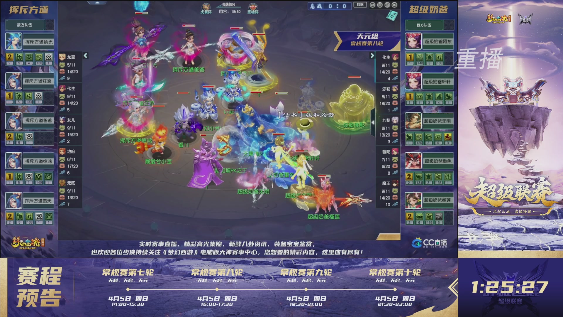 【重播】群雄逐鹿超级联赛S5-常规赛