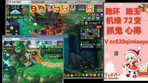 全服接 跑环 跑玉 机缘 72变 抓鬼 心得