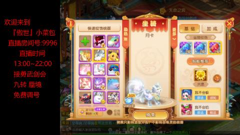 接：勇武剑会 蜃境 九转