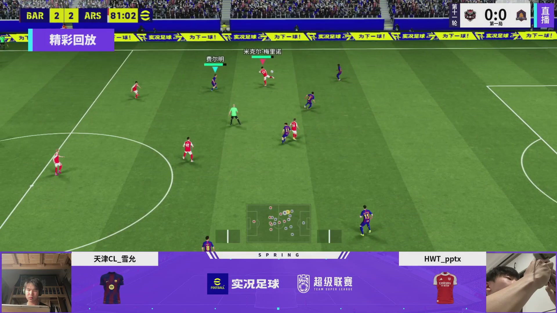 实况足球25-26赛季战队超级联赛春季赛