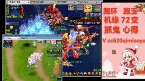 全服接 跑环 跑玉 机缘 72变 抓鬼 心得