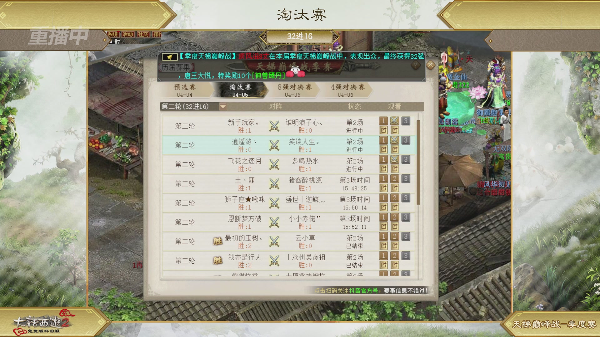 【重播】《大话西游2免费版》怀旧服天梯巅峰战春季赛