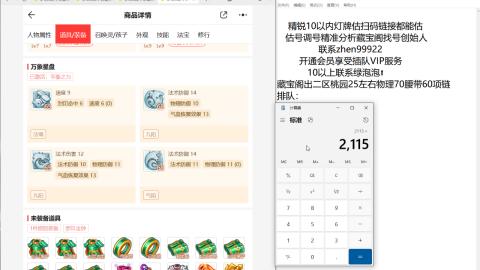 第一细节估价 找号 讲解分析列明细