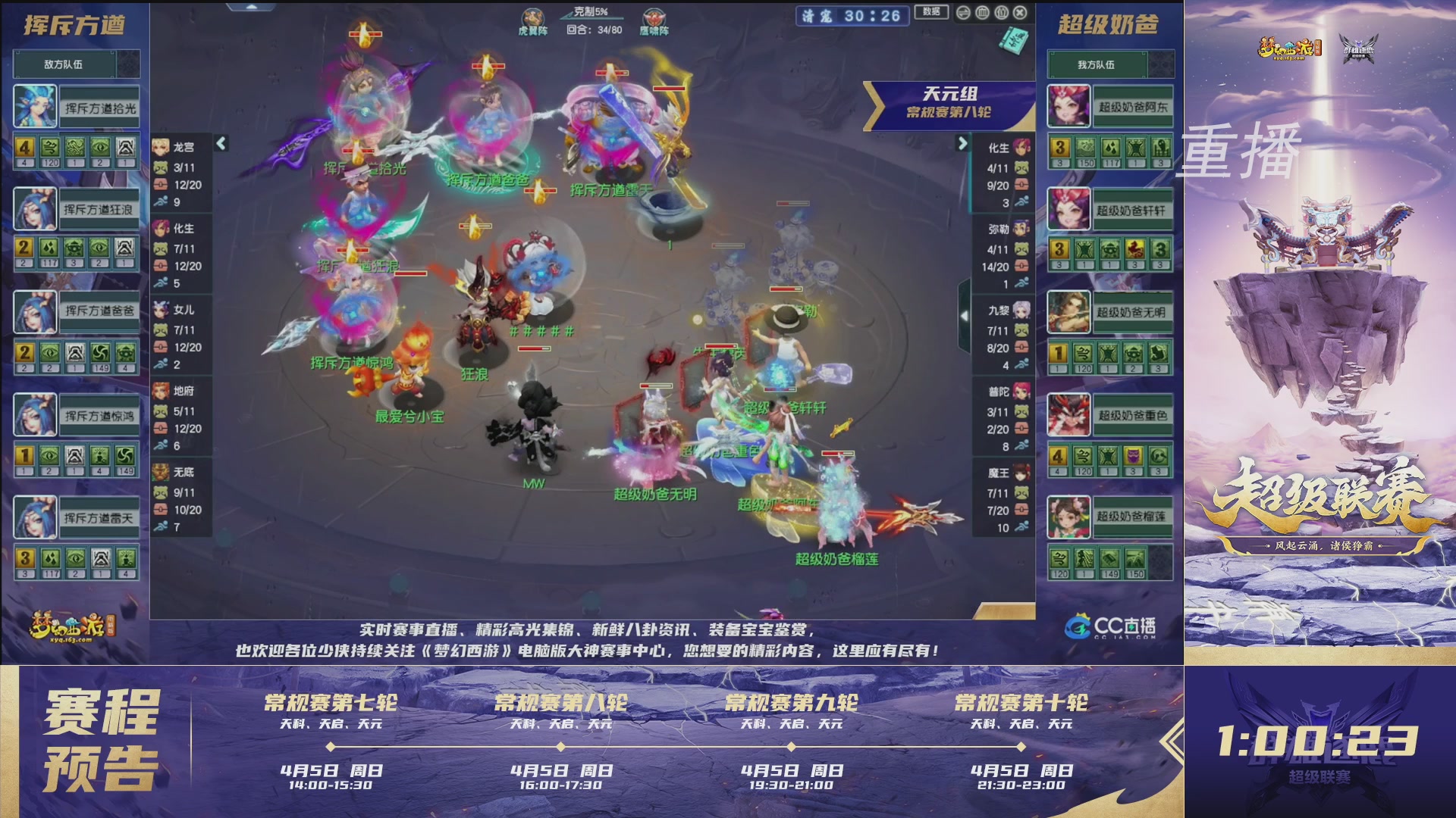 【重播】群雄逐鹿超级联赛S5-常规赛