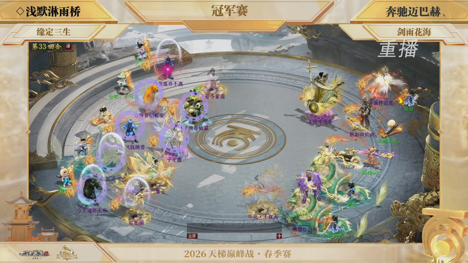 【重播】《大话西游2免费版》常规服 第70届天下第一比武大会