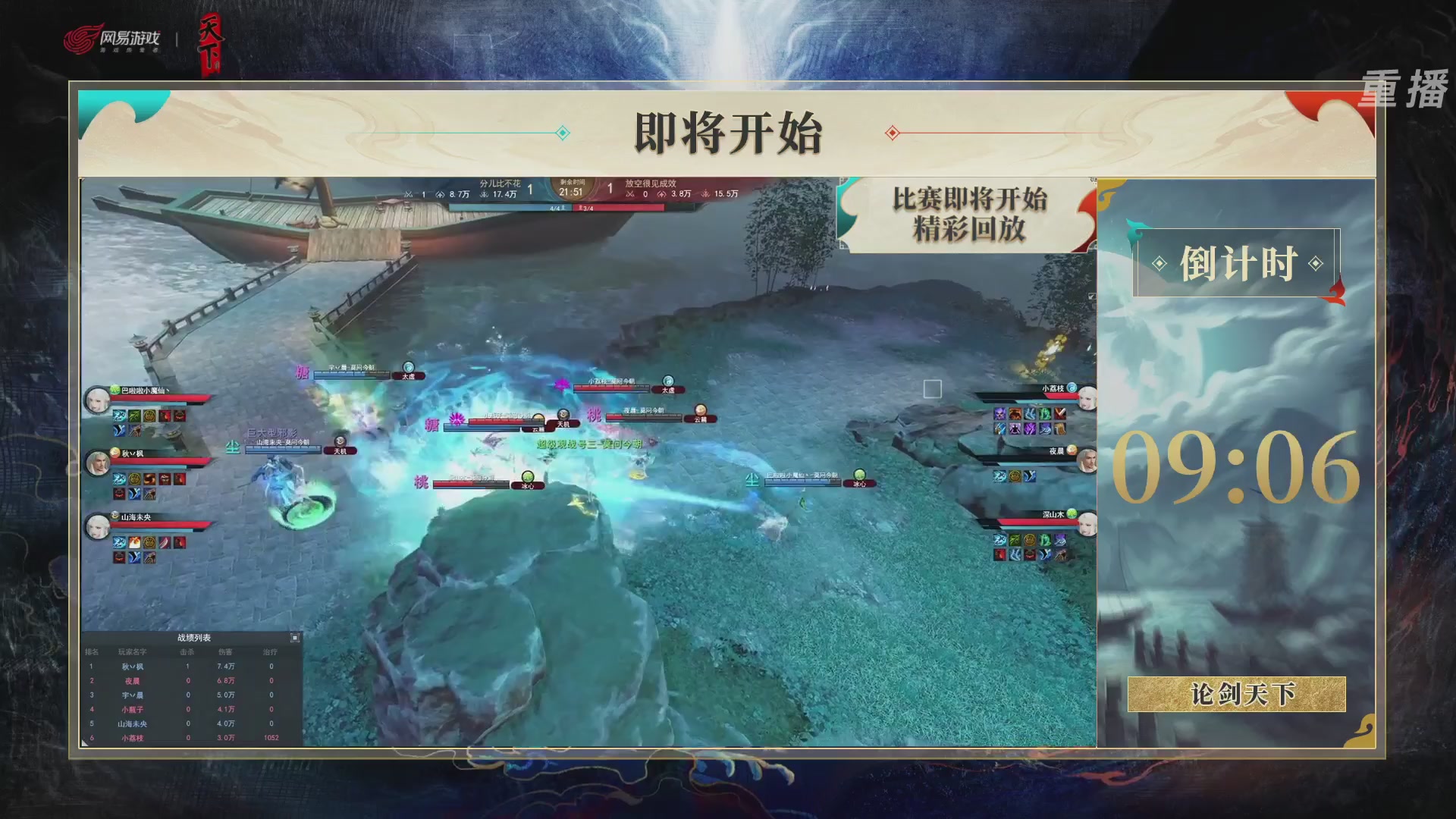 【重播】2026论剑天下4v4竞技赛