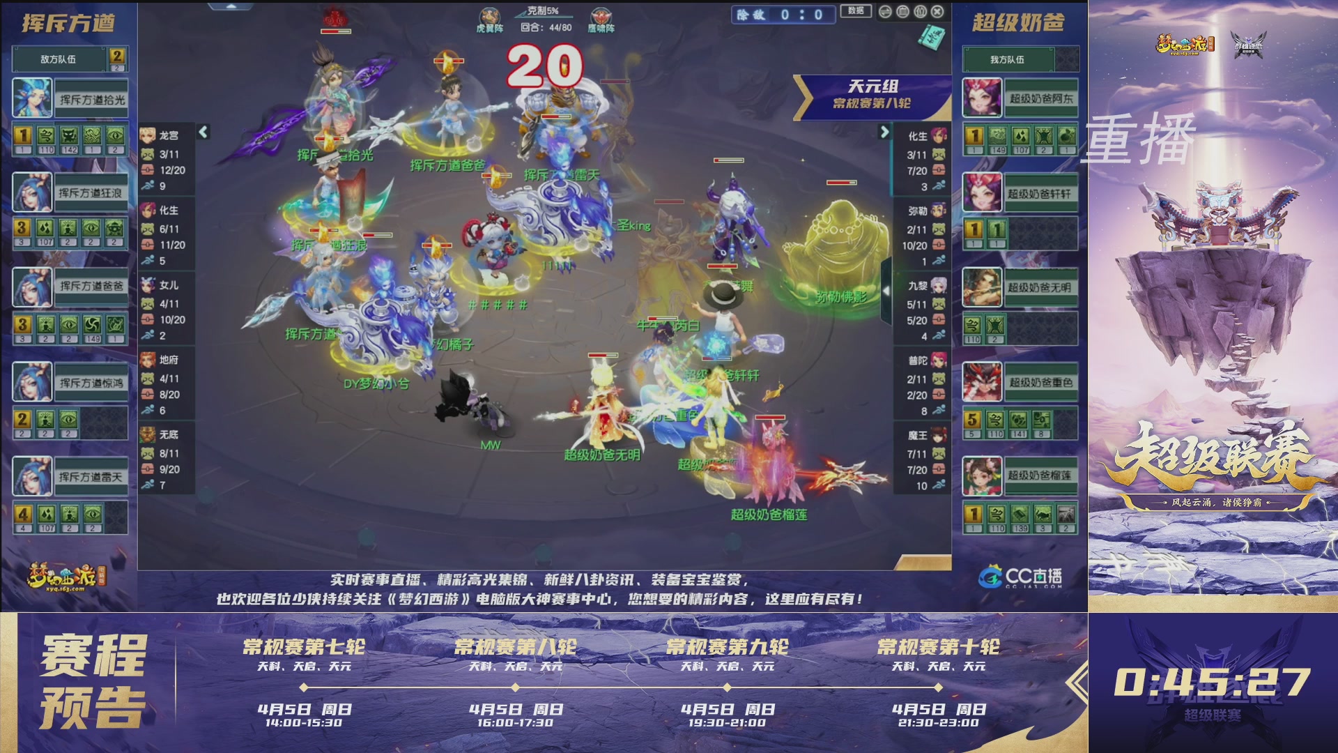 【重播】群雄逐鹿超级联赛S5-常规赛