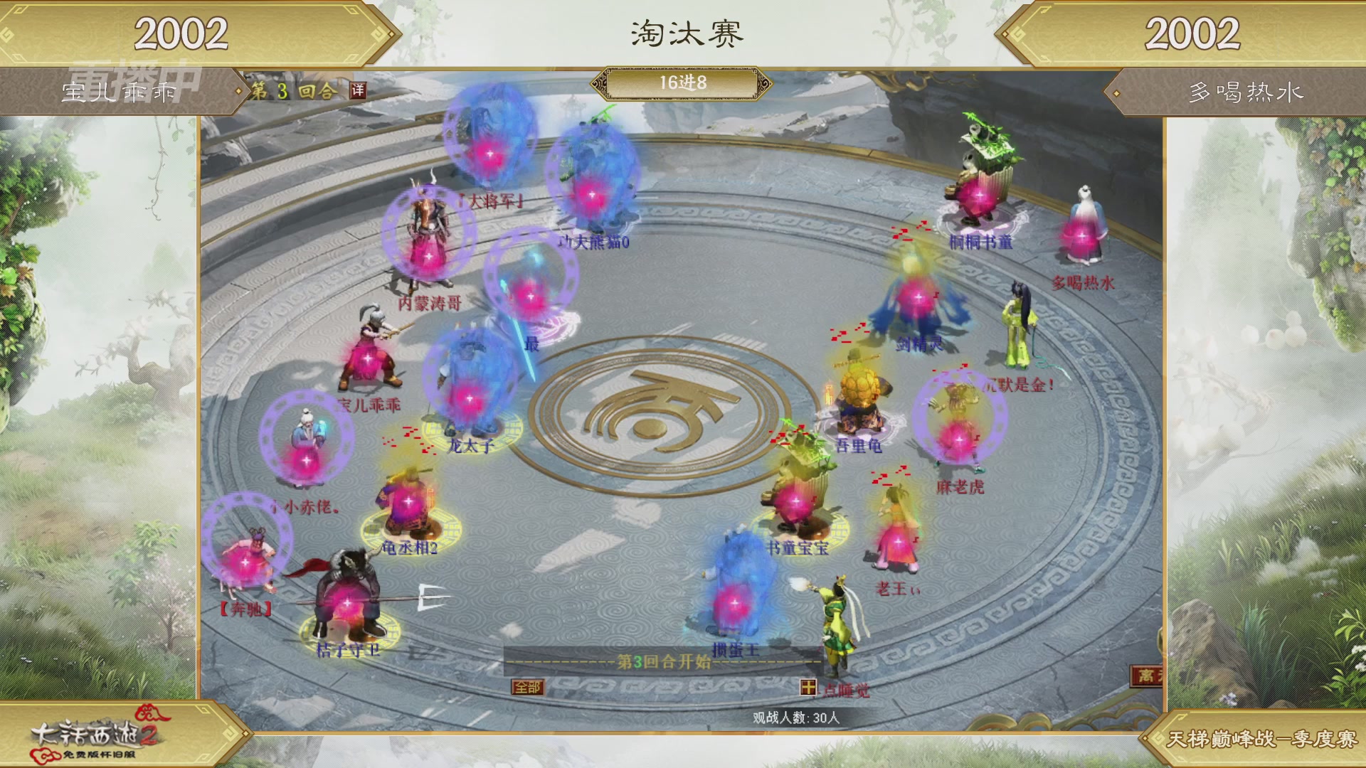 【重播】《大话西游2免费版》怀旧服天梯巅峰战春季赛