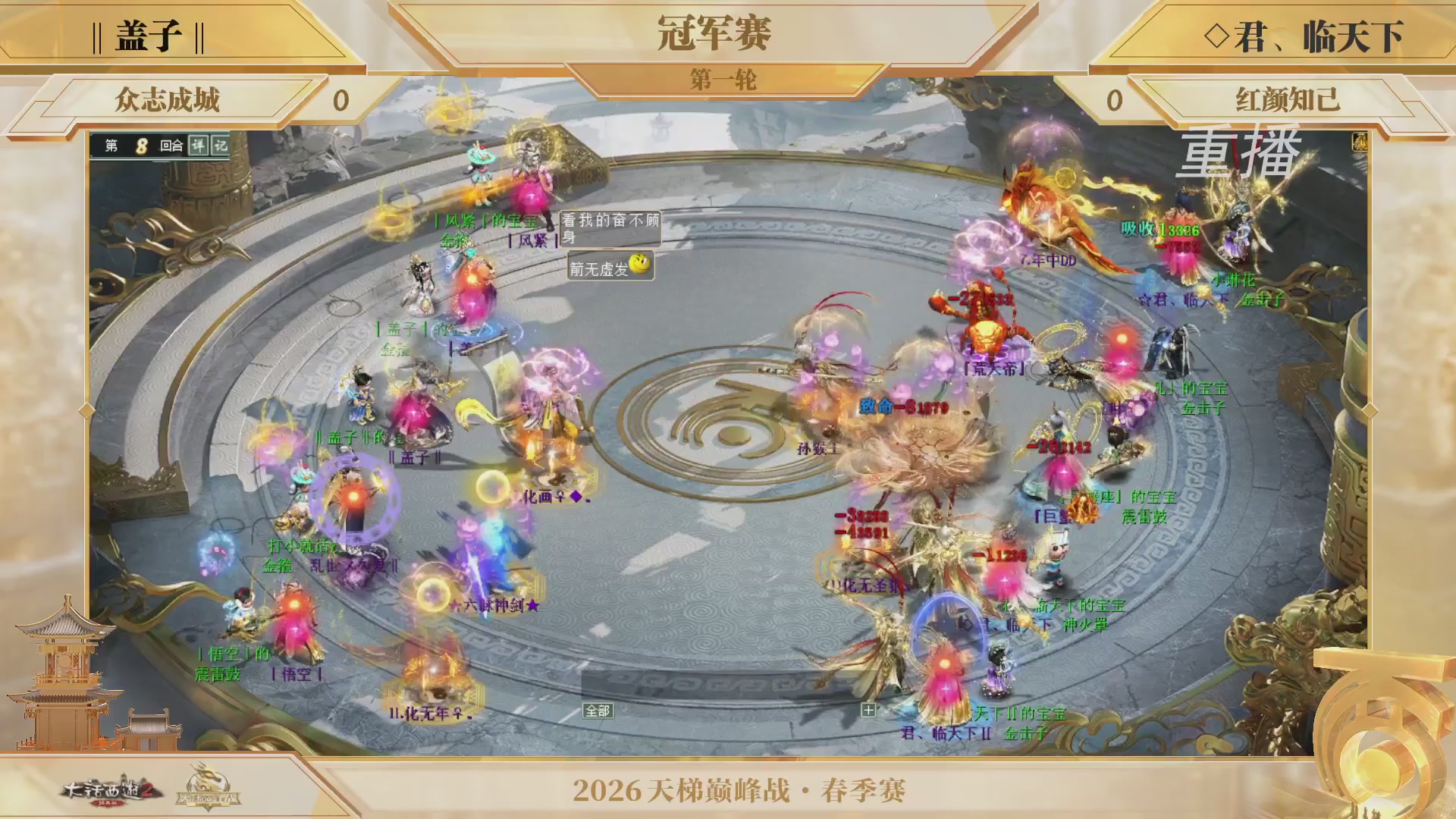 【重播】《大话西游2经典版》天梯巅峰战夏季赛