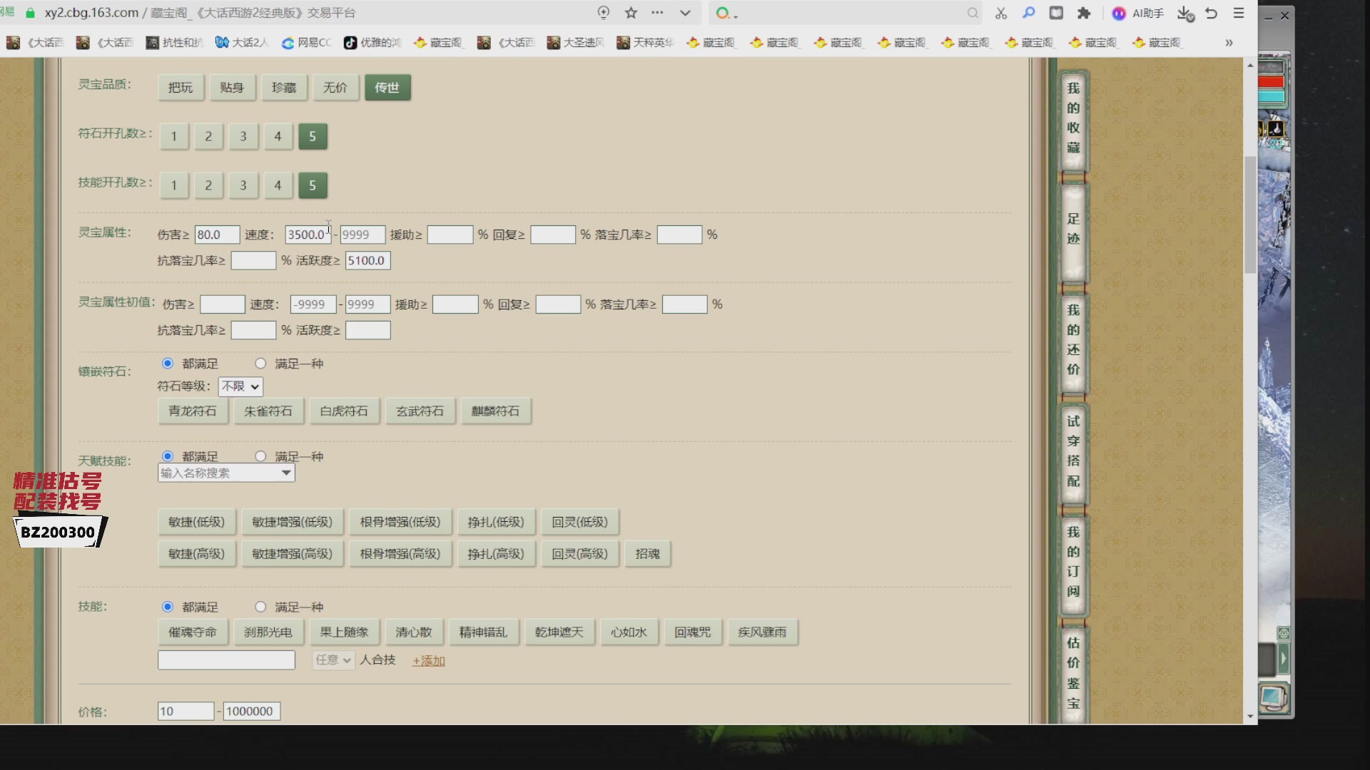 代售，精准估号