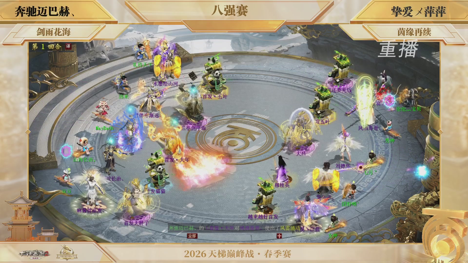 【重播】《大话西游2免费版》常规服 第70届天下第一比武大会