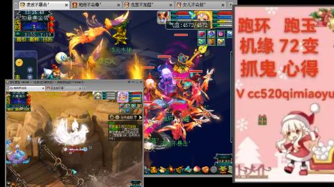 全服接 跑环 跑玉 机缘 72变 抓鬼 心得