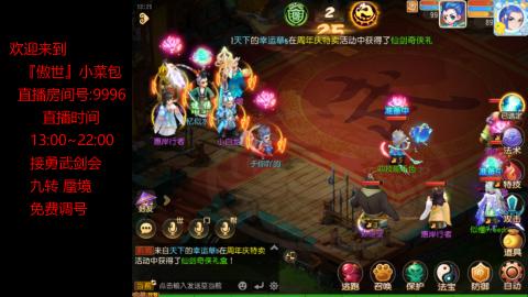 接：勇武剑会 蜃境 九转