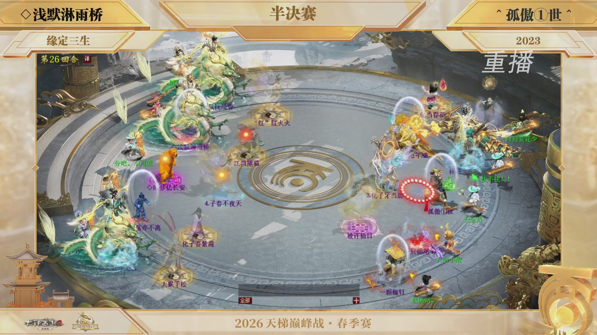 【重播】《大话西游2免费版》常规服 第70届天下第一比武大会